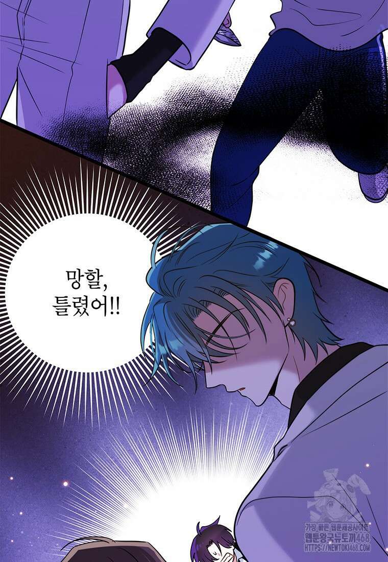 아이돌이 아니라 퇴마사로 데뷔해 버렸다 25화 53
