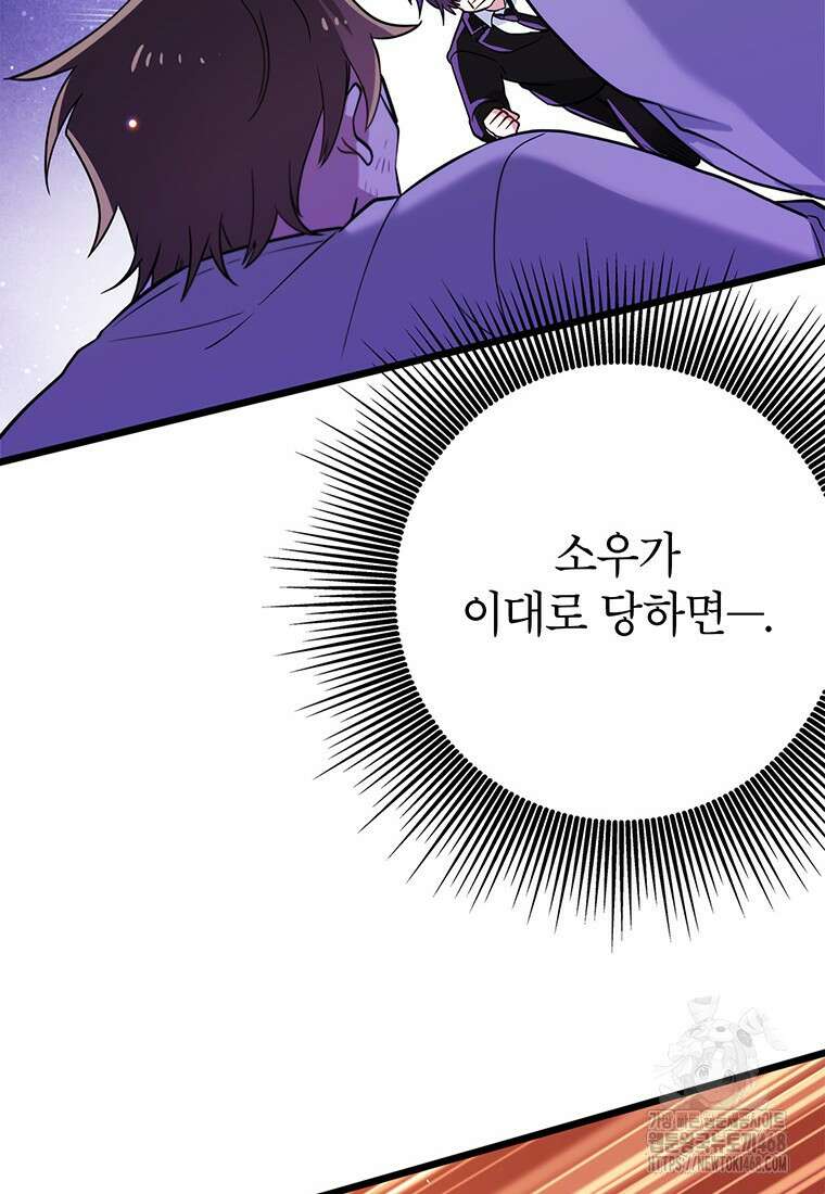 아이돌이 아니라 퇴마사로 데뷔해 버렸다 25화 54