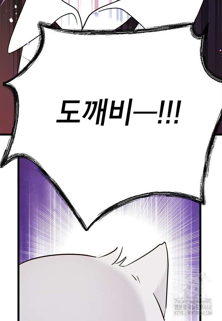 아이돌이 아니라 퇴마사로 데뷔해 버렸다 25화 57