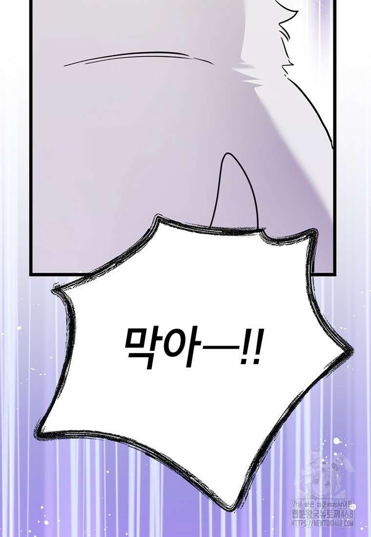 아이돌이 아니라 퇴마사로 데뷔해 버렸다 25화 58