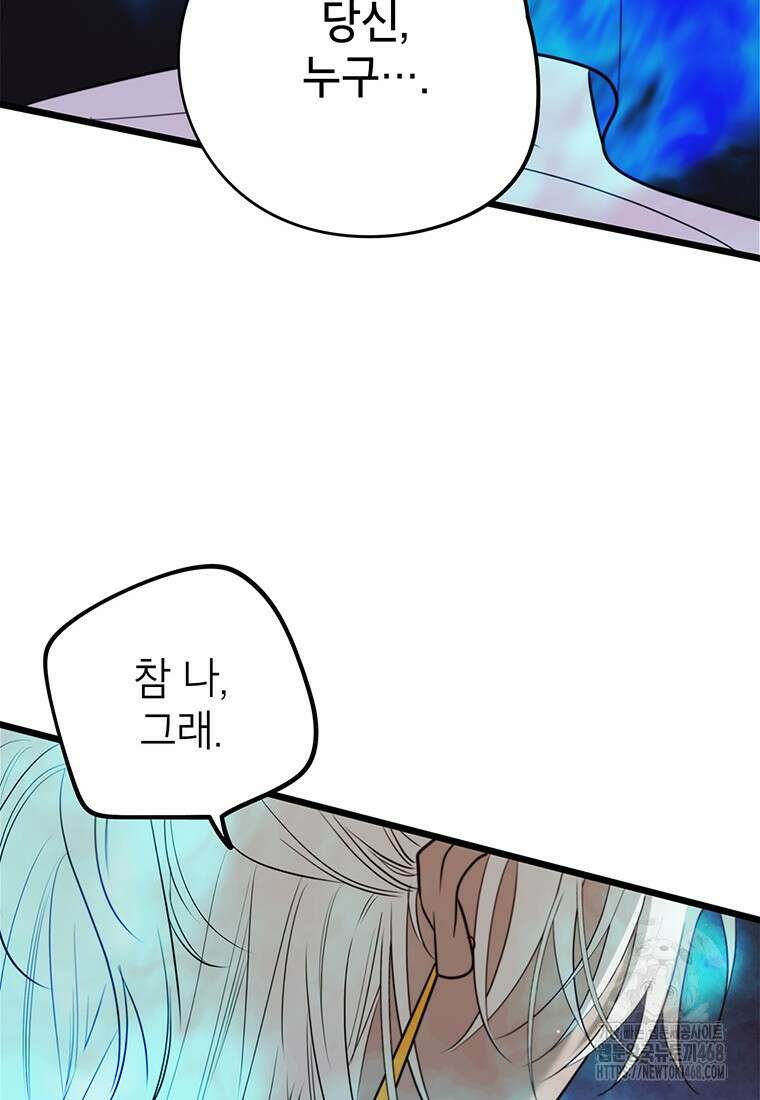 아이돌이 아니라 퇴마사로 데뷔해 버렸다 25화 65