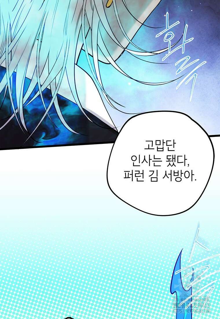 아이돌이 아니라 퇴마사로 데뷔해 버렸다 25화 66