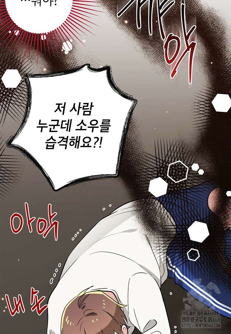아이돌이 아니라 퇴마사로 데뷔해 버렸다 25화 68