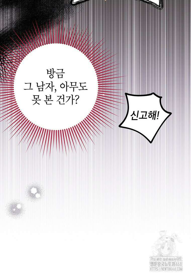 아이돌이 아니라 퇴마사로 데뷔해 버렸다 25화 70