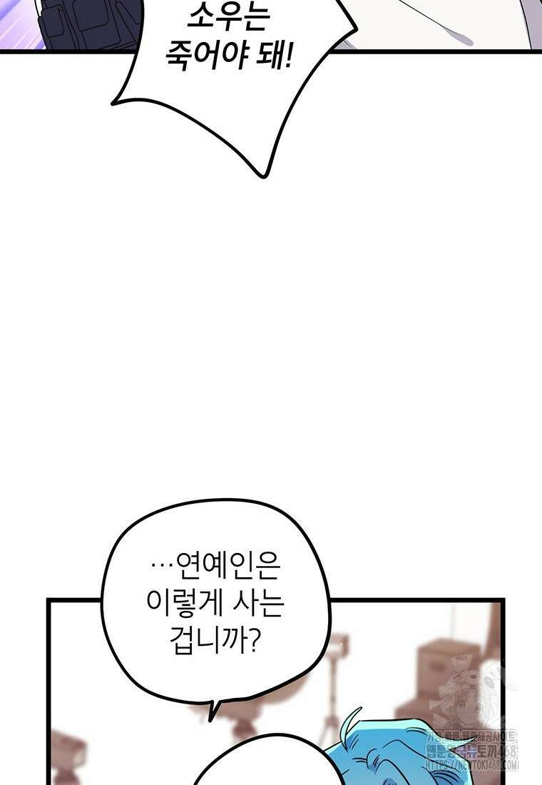 아이돌이 아니라 퇴마사로 데뷔해 버렸다 25화 73