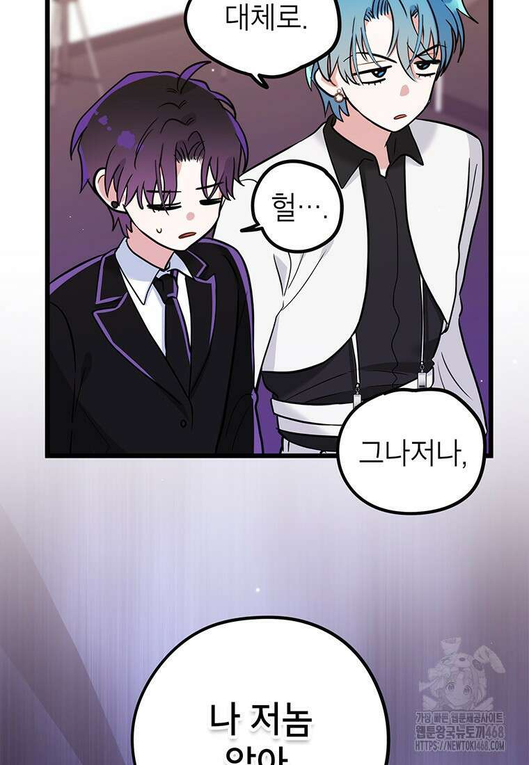 아이돌이 아니라 퇴마사로 데뷔해 버렸다 25화 74