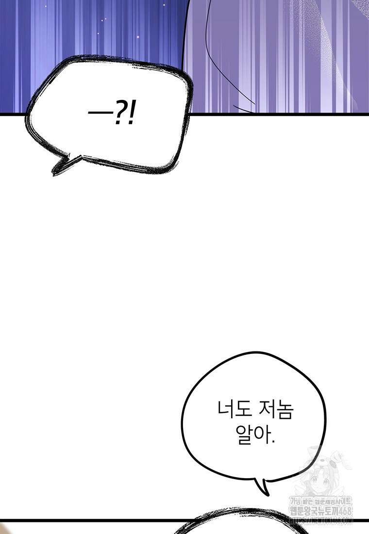 아이돌이 아니라 퇴마사로 데뷔해 버렸다 25화 76