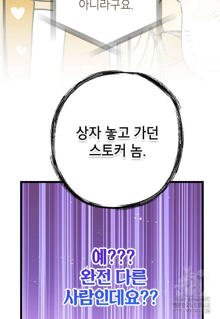 아이돌이 아니라 퇴마사로 데뷔해 버렸다 25화 79