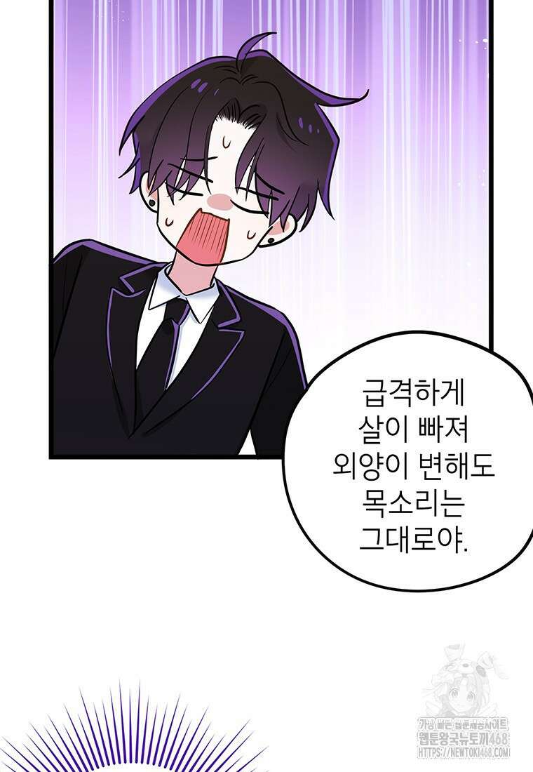 아이돌이 아니라 퇴마사로 데뷔해 버렸다 25화 80