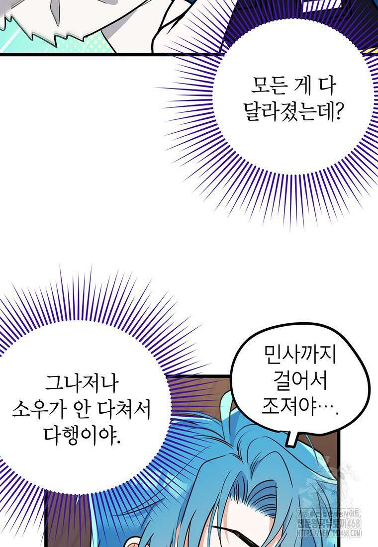 아이돌이 아니라 퇴마사로 데뷔해 버렸다 25화 82
