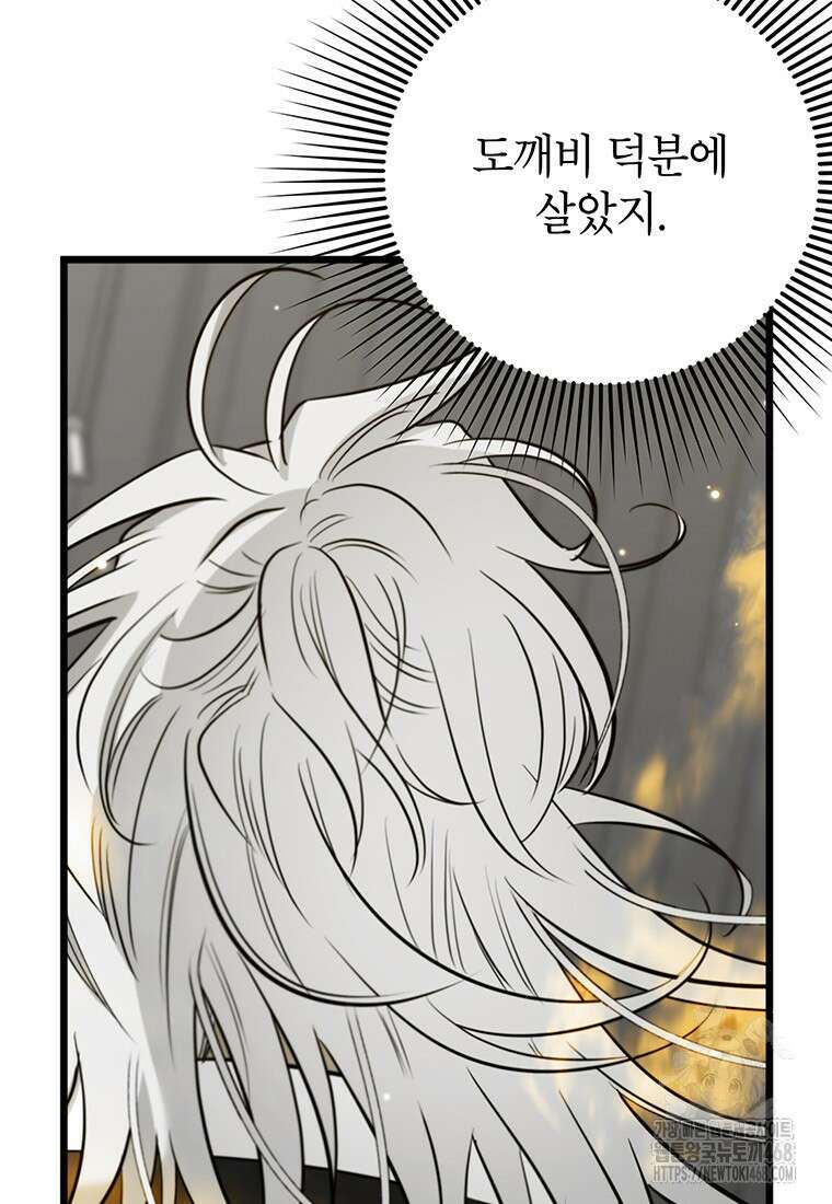 아이돌이 아니라 퇴마사로 데뷔해 버렸다 25화 84