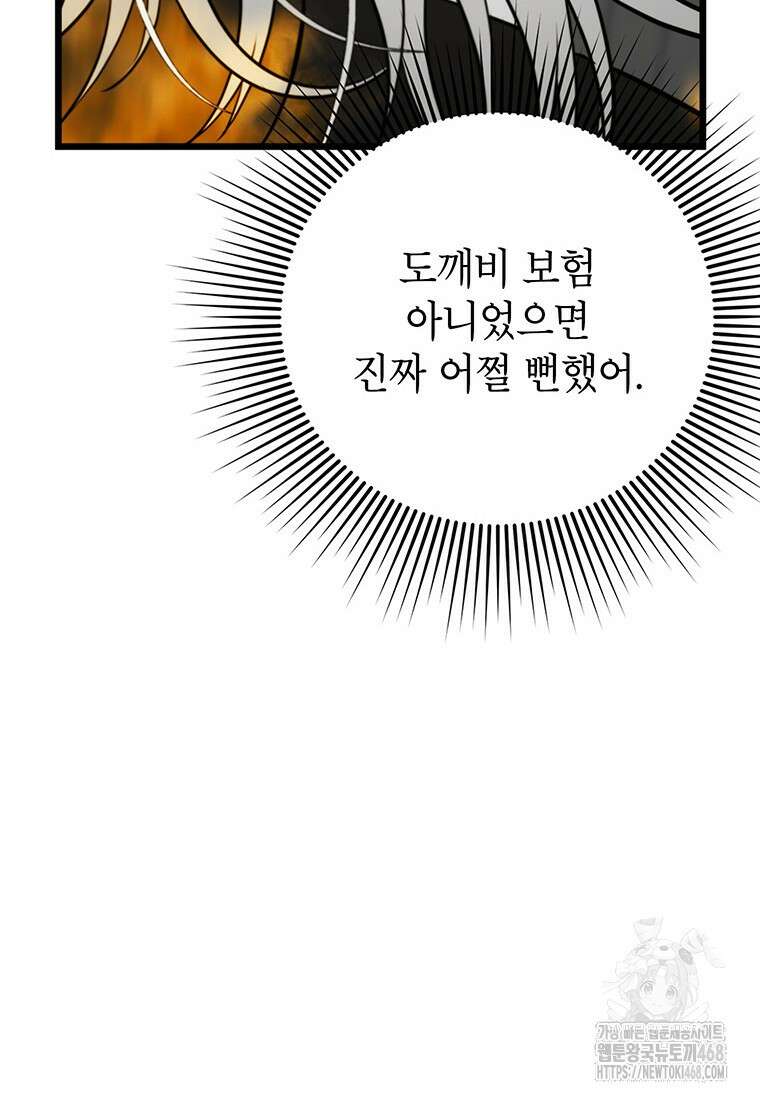 아이돌이 아니라 퇴마사로 데뷔해 버렸다 25화 85