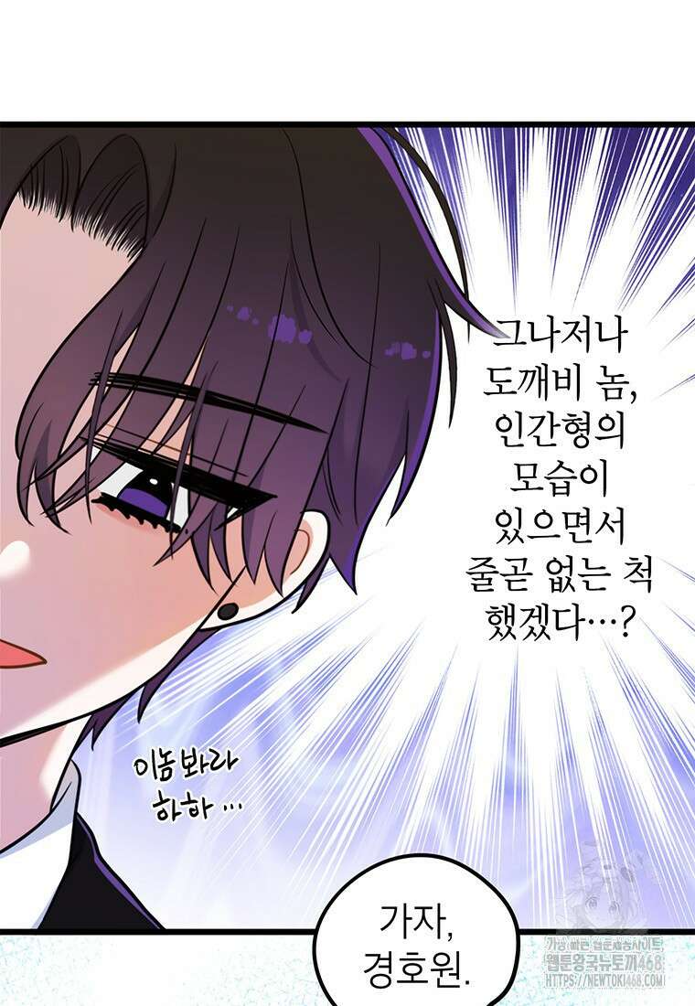 아이돌이 아니라 퇴마사로 데뷔해 버렸다 25화 86