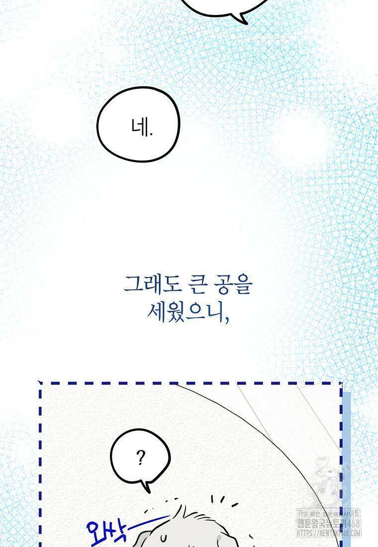 아이돌이 아니라 퇴마사로 데뷔해 버렸다 25화 87