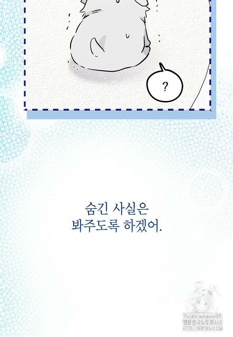 아이돌이 아니라 퇴마사로 데뷔해 버렸다 25화 88
