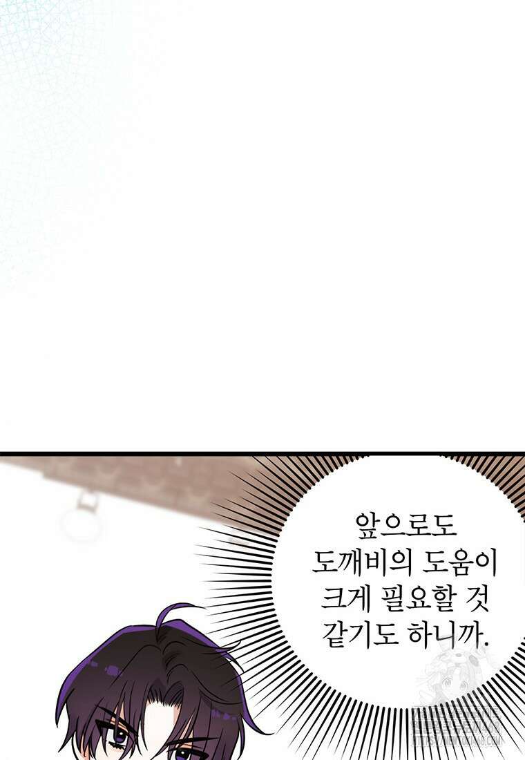 아이돌이 아니라 퇴마사로 데뷔해 버렸다 25화 89