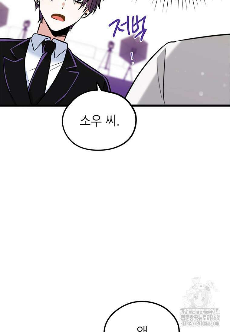 아이돌이 아니라 퇴마사로 데뷔해 버렸다 25화 90
