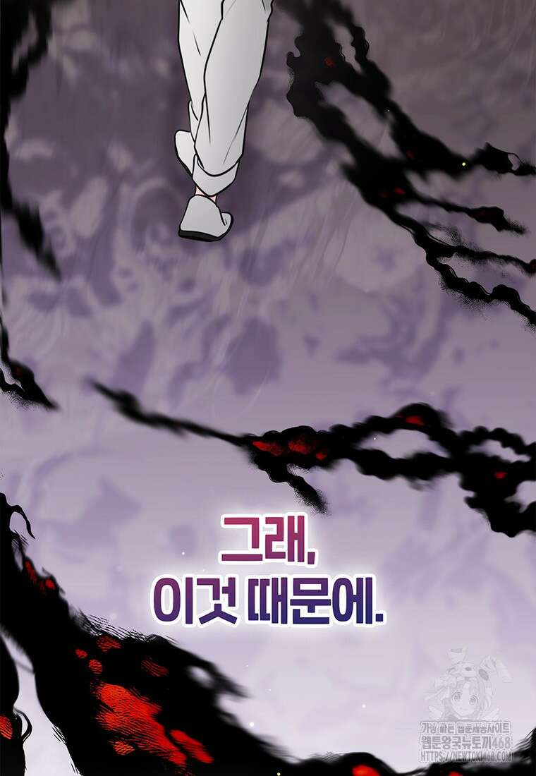 아이돌이 아니라 퇴마사로 데뷔해 버렸다 25화 94