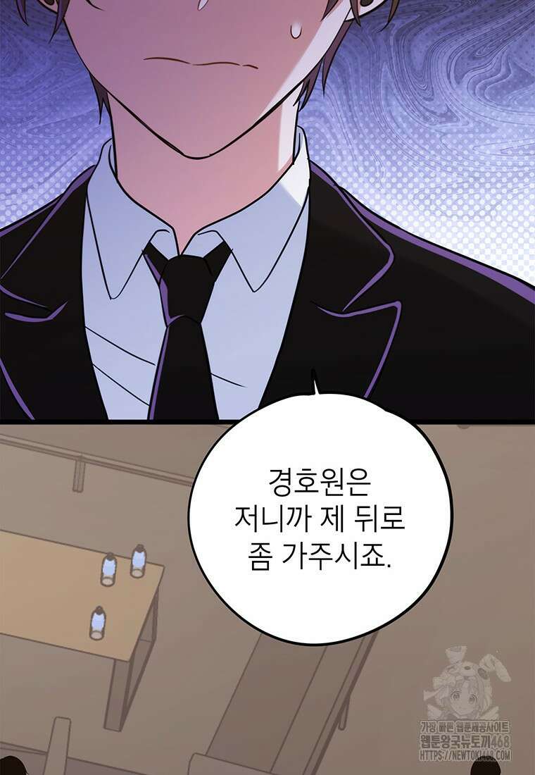 아이돌이 아니라 퇴마사로 데뷔해 버렸다 25화 96