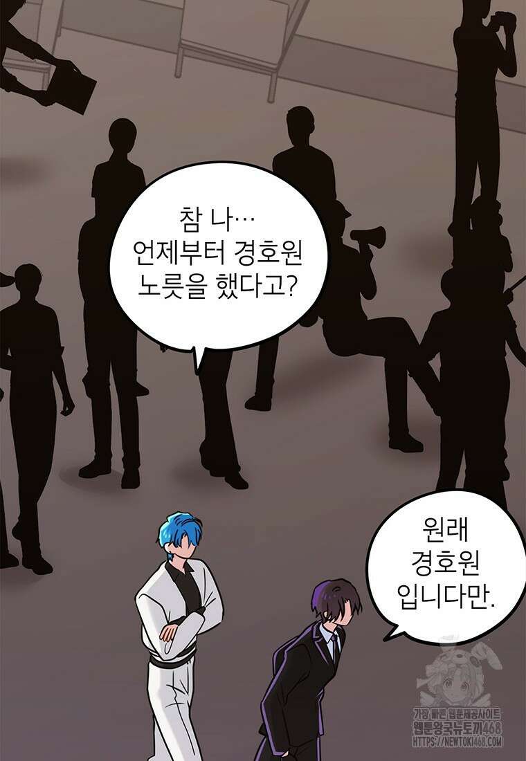 아이돌이 아니라 퇴마사로 데뷔해 버렸다 25화 97