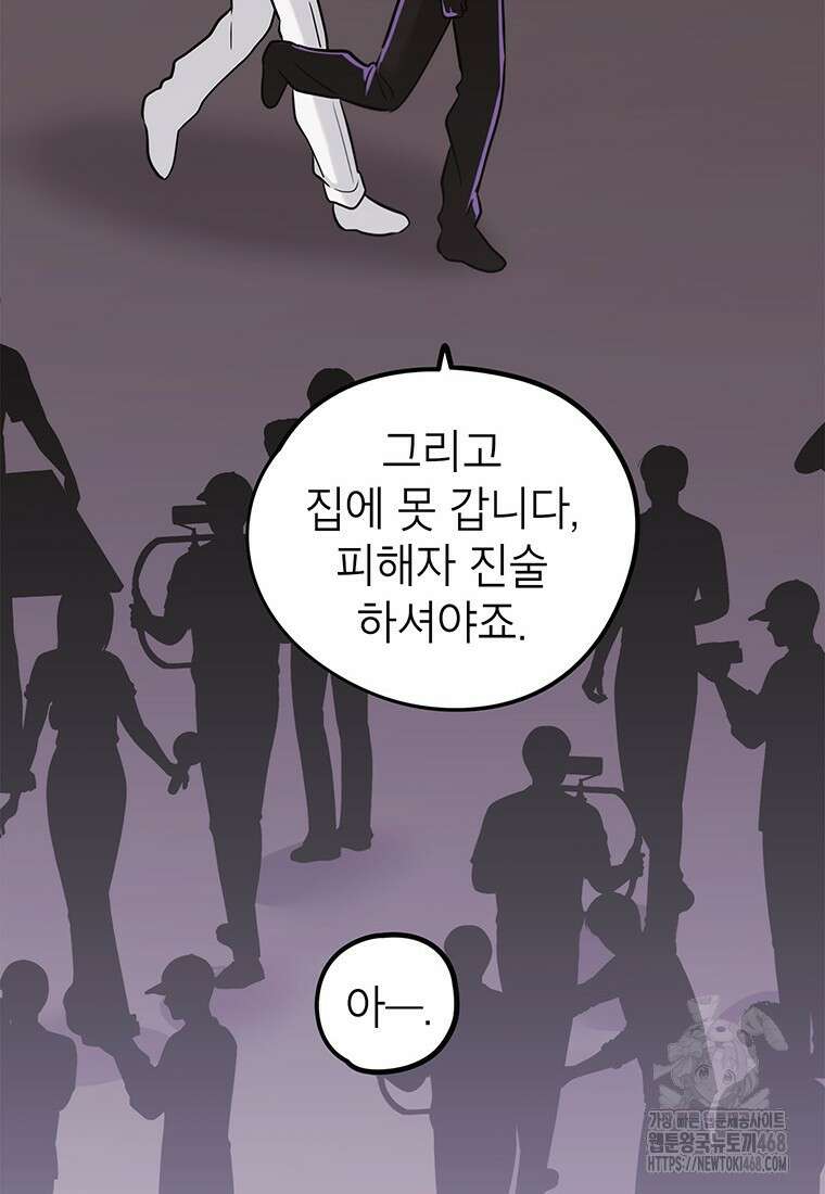 아이돌이 아니라 퇴마사로 데뷔해 버렸다 25화 98