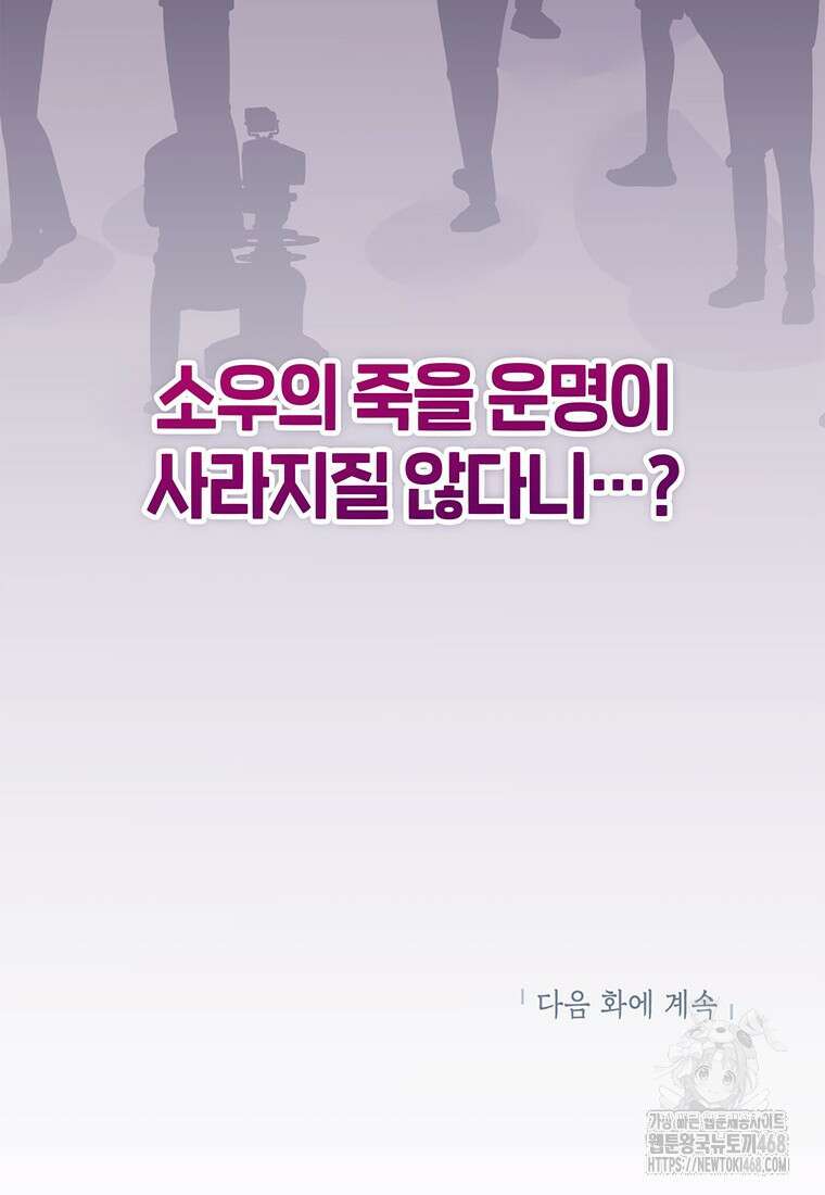 아이돌이 아니라 퇴마사로 데뷔해 버렸다 25화 99