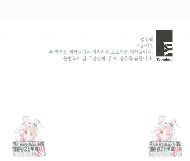아이돌이 아니라 퇴마사로 데뷔해 버렸다 25화 100