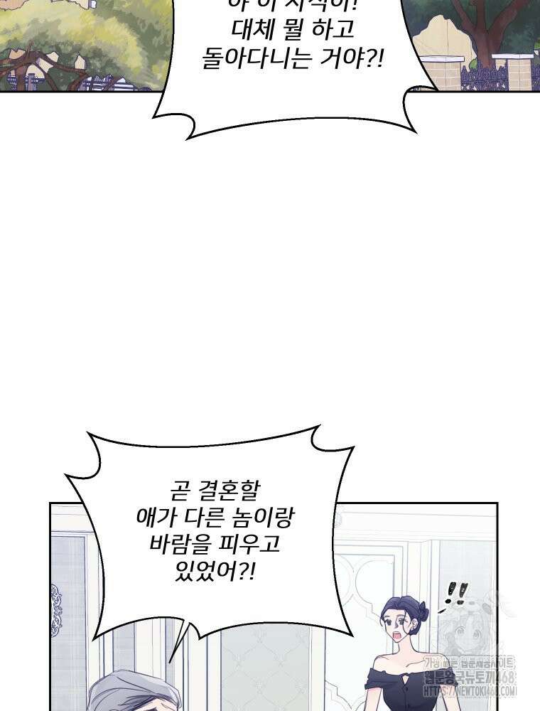 내 남자의 청첩장 97화 2