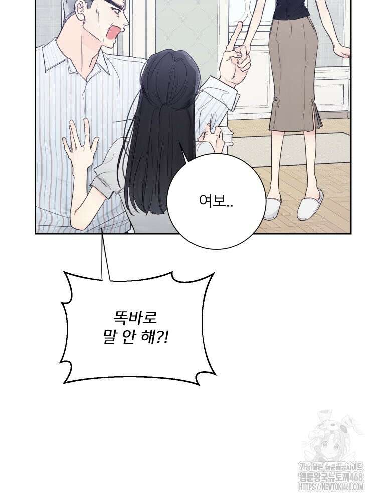 내 남자의 청첩장 97화 3