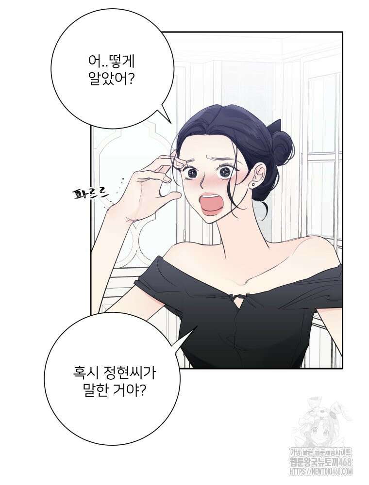 내 남자의 청첩장 97화 4