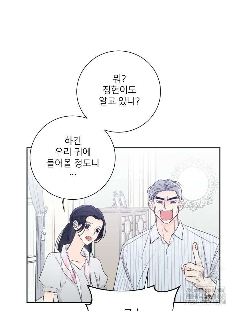 내 남자의 청첩장 97화 5