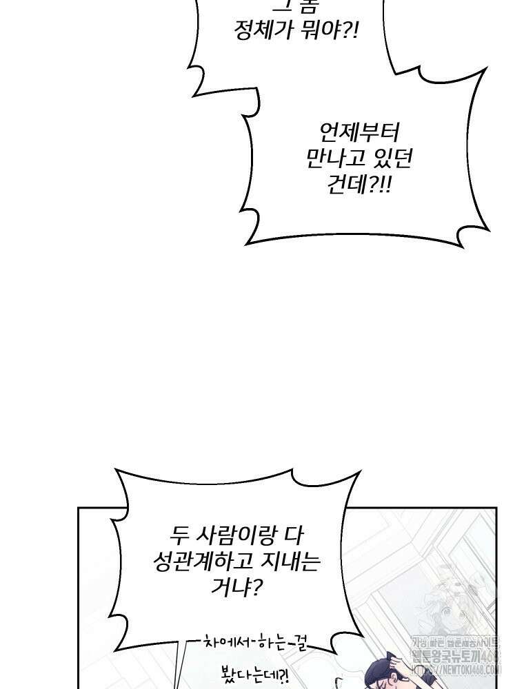 내 남자의 청첩장 97화 6