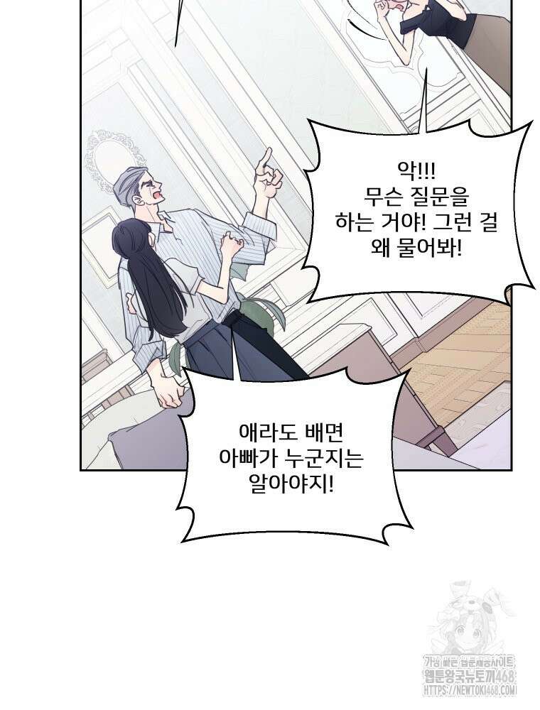 내 남자의 청첩장 97화 7
