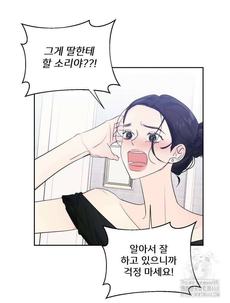 내 남자의 청첩장 97화 8