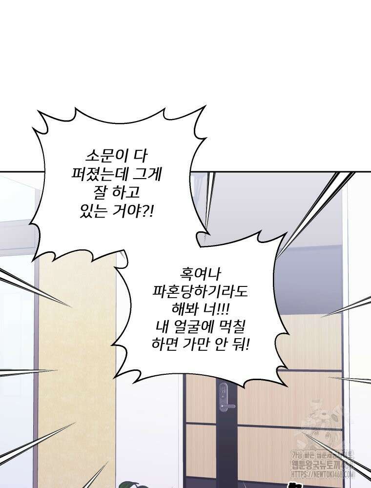 내 남자의 청첩장 97화 9