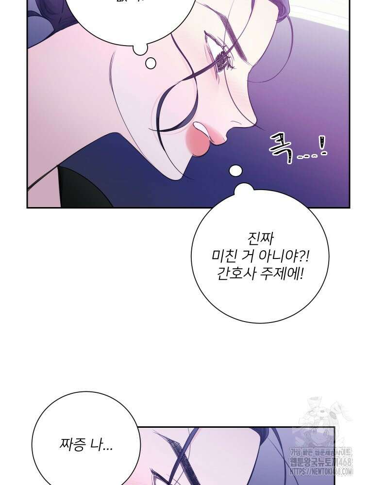 내 남자의 청첩장 97화 13