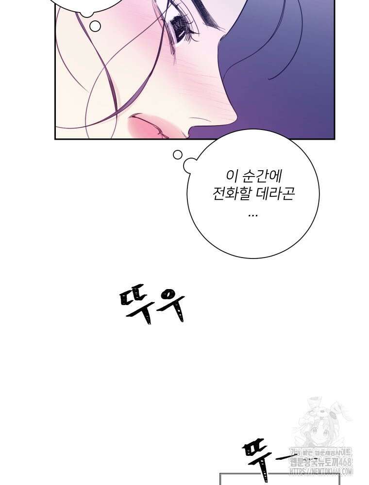 내 남자의 청첩장 97화 14