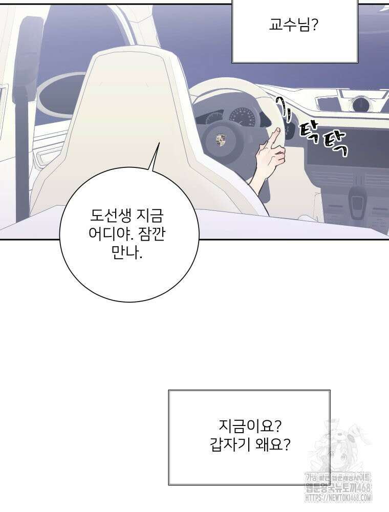 내 남자의 청첩장 97화 15