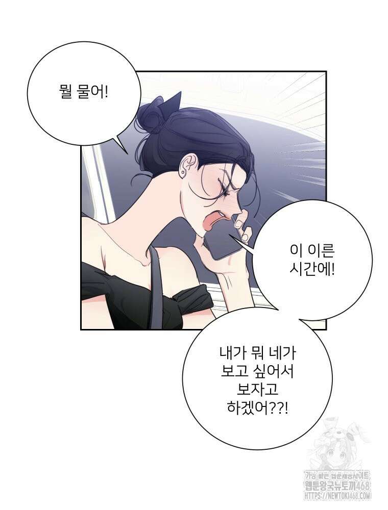 내 남자의 청첩장 97화 16