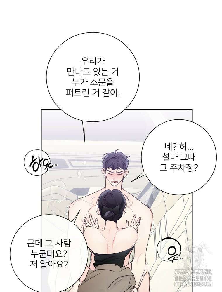 내 남자의 청첩장 97화 26