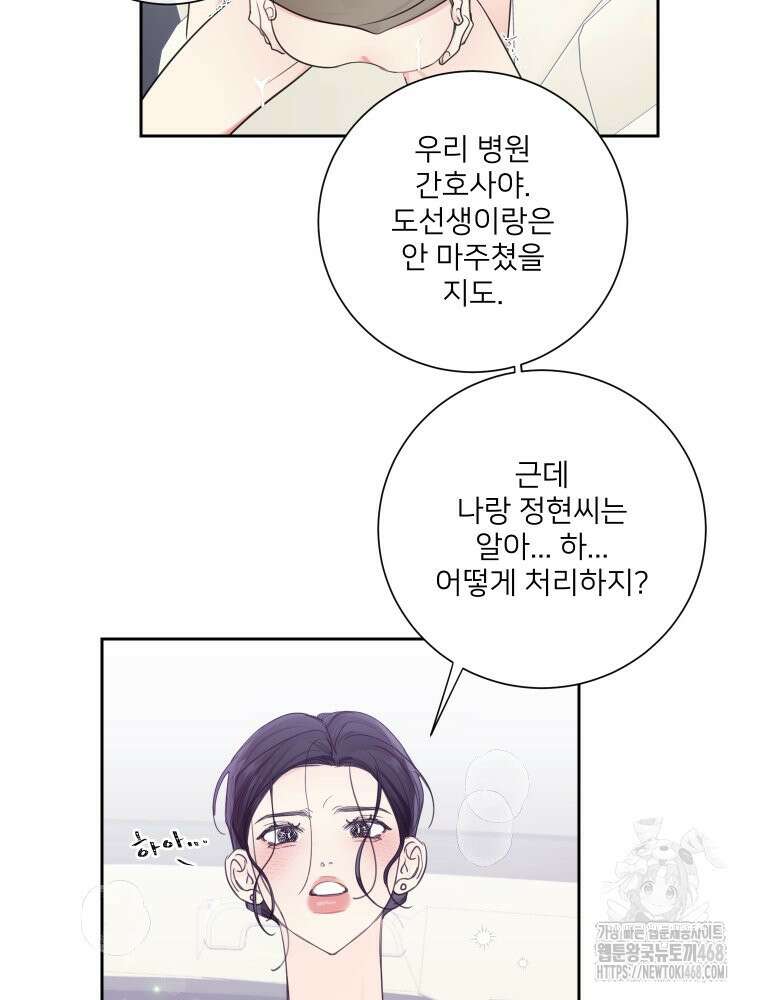 내 남자의 청첩장 97화 27
