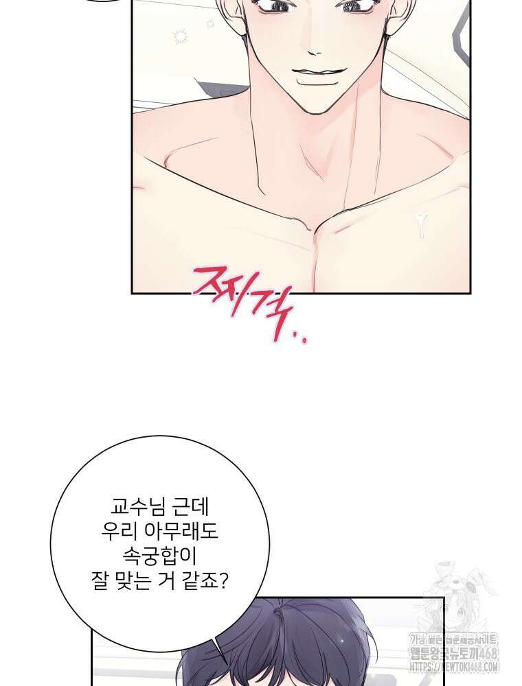 내 남자의 청첩장 97화 29