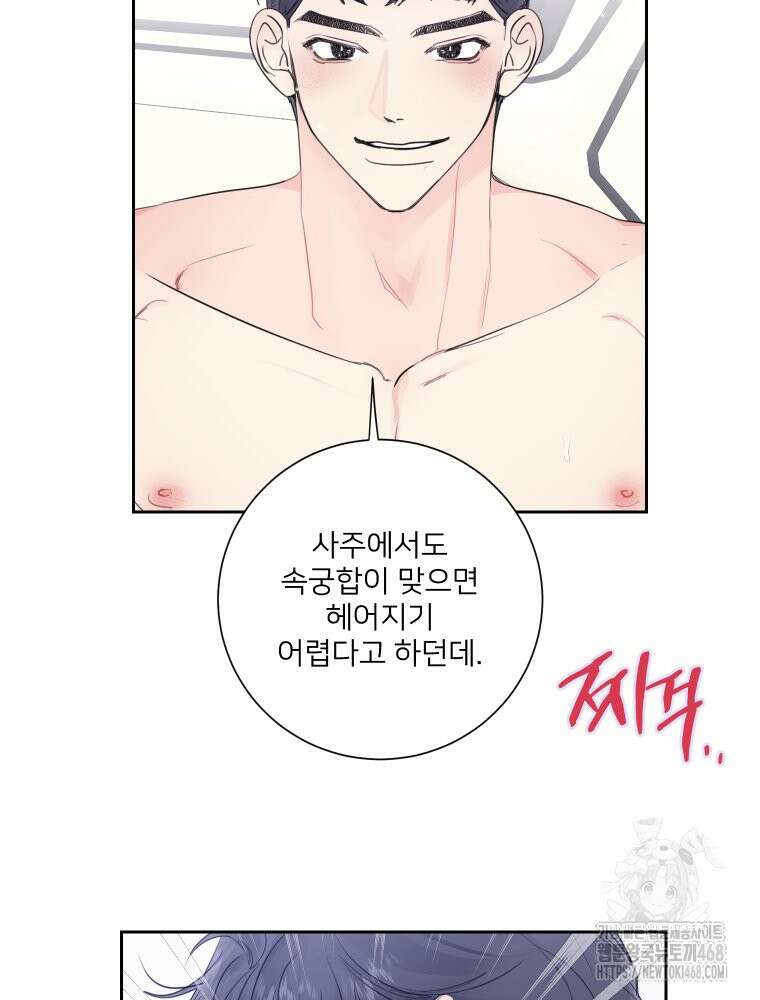 내 남자의 청첩장 97화 30