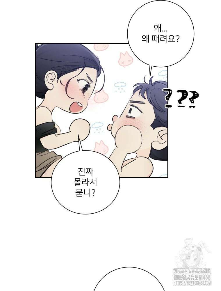 내 남자의 청첩장 97화 32