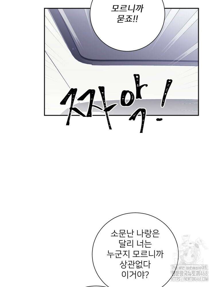 내 남자의 청첩장 97화 33