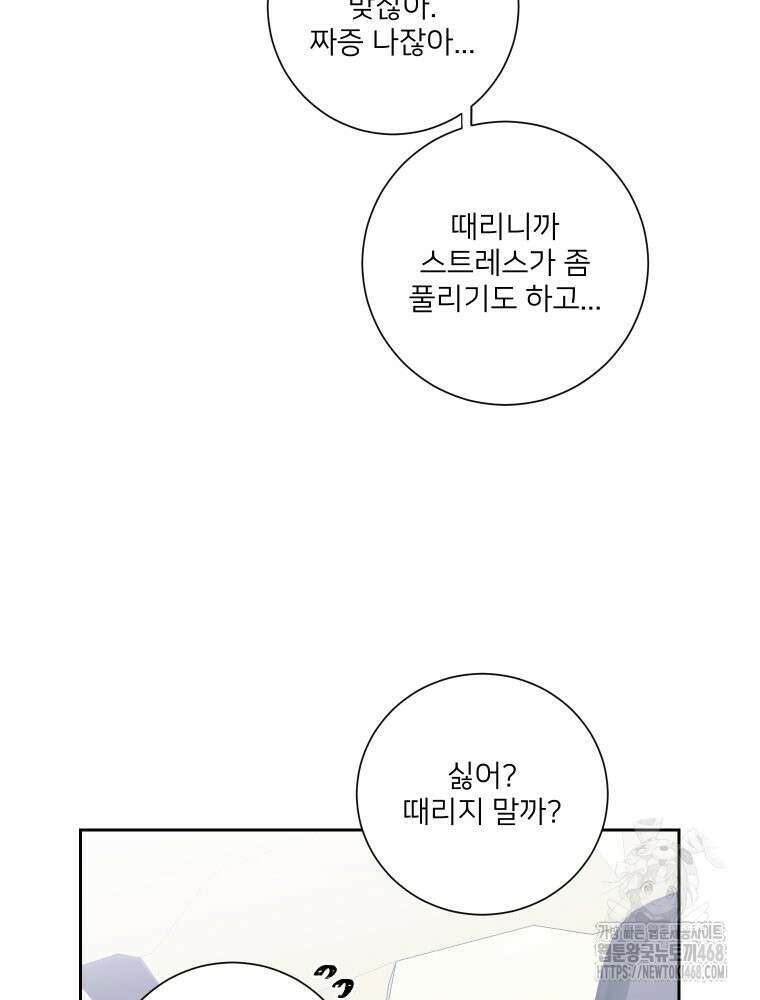 내 남자의 청첩장 97화 36