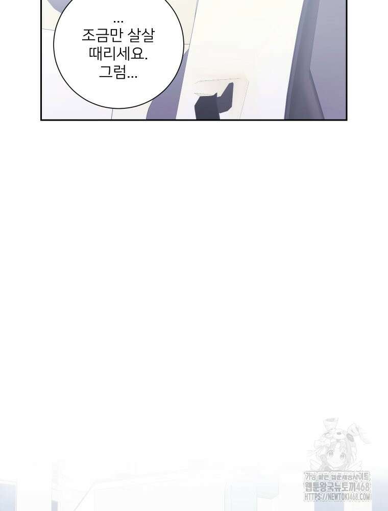 내 남자의 청첩장 97화 37