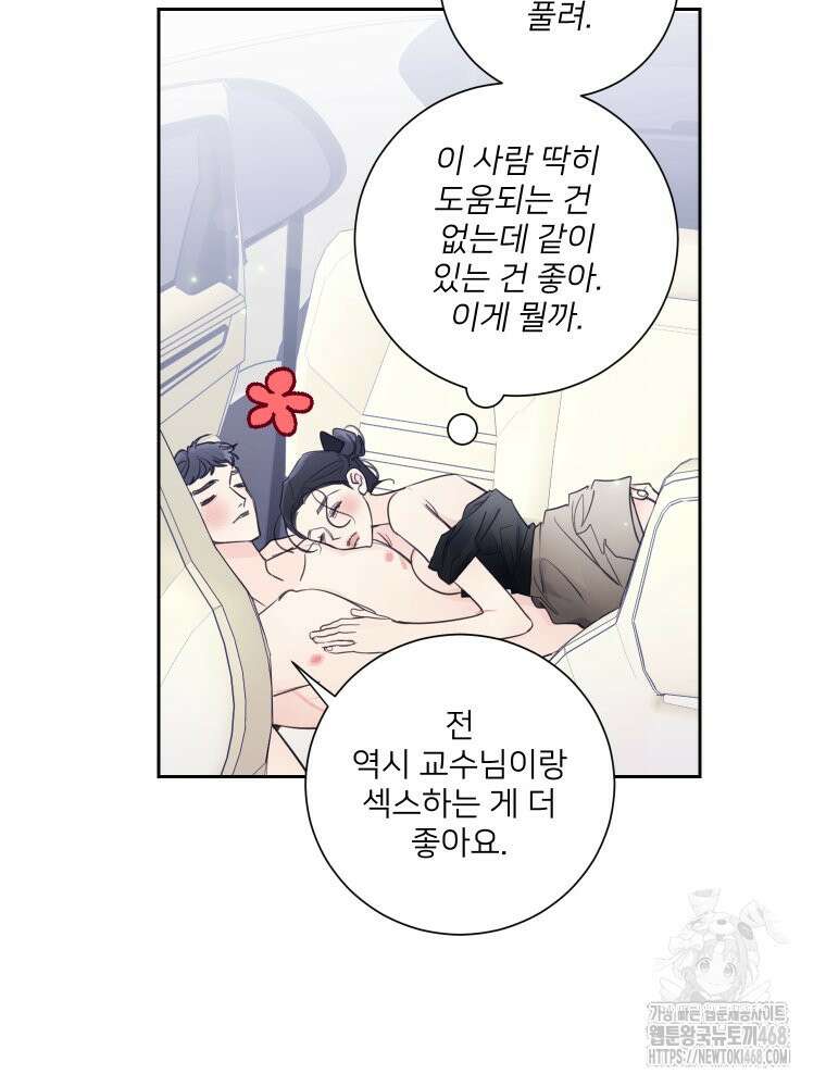 내 남자의 청첩장 97화 40
