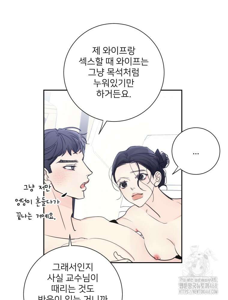 내 남자의 청첩장 97화 41