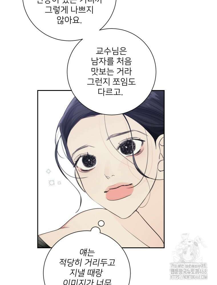 내 남자의 청첩장 97화 42